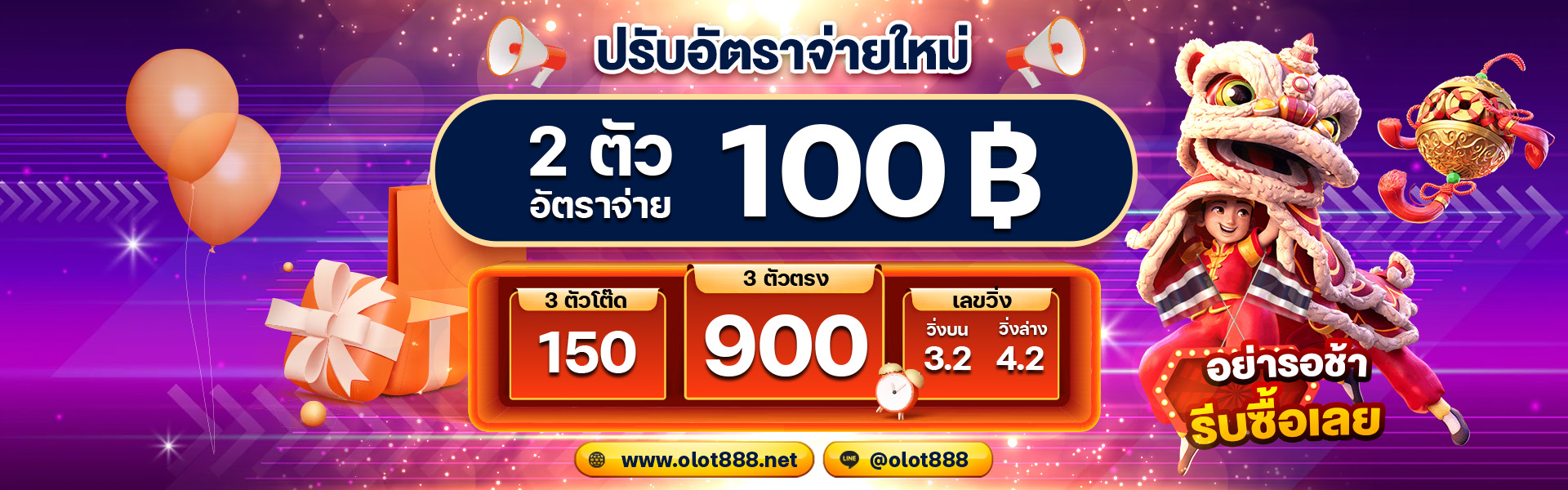 ซื้อหวยไทย